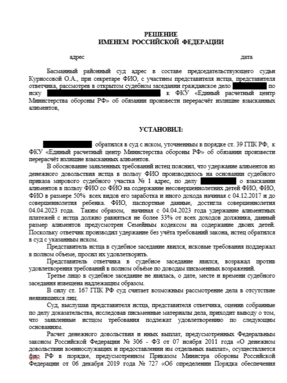 Суд Москвы пересчитал алименты за переплату - практика