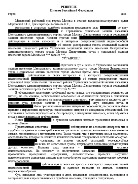 Конфликт опекунов в Москве: практика юриста - практика