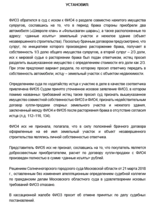 Спор из-за брачного договора в Москве - практика