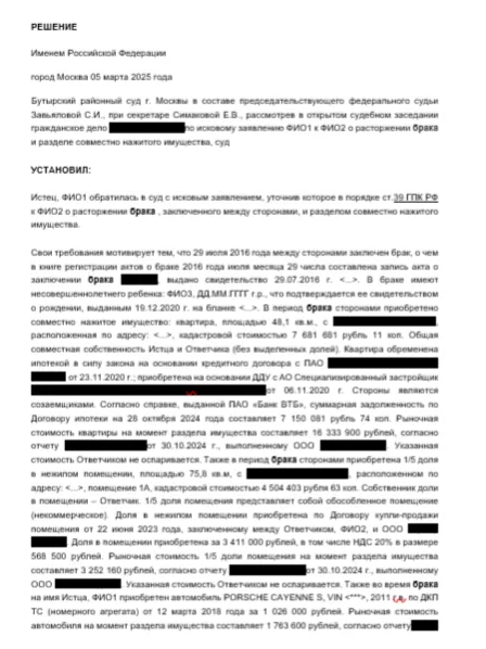 Как в Москве поделили 16 млн при разводе - практика