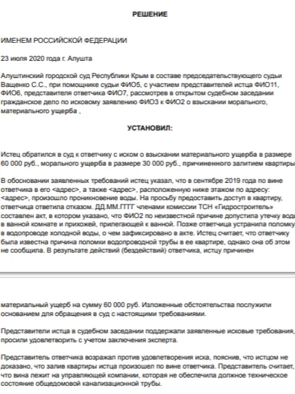 Как доказать затопление,если виновник не признаёт вину? - практика
