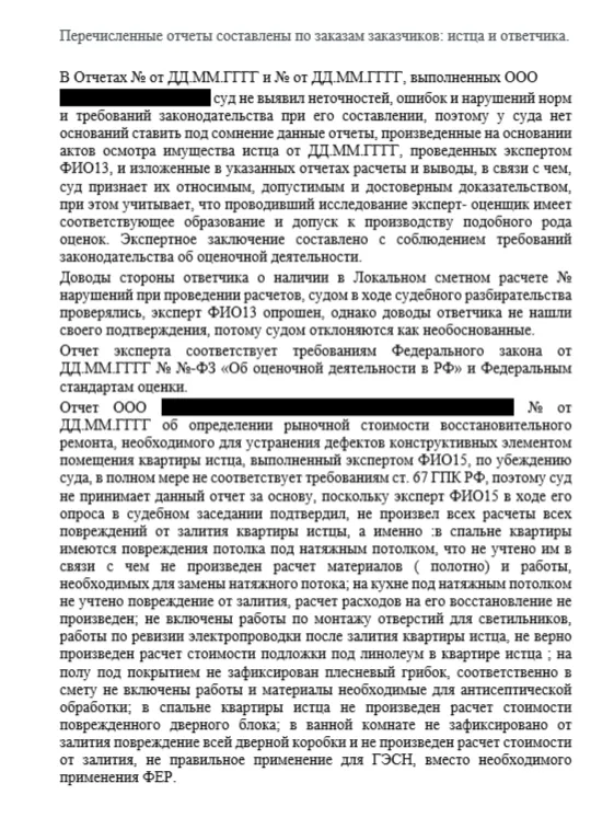 Можно ли оспорить отчет оценщика по затоплению?