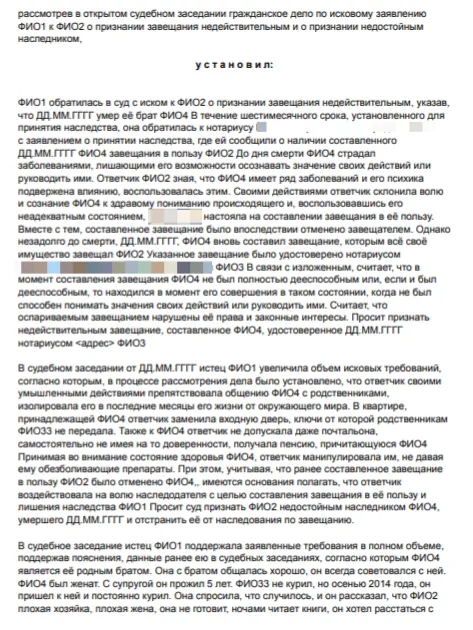 Как завещание делит семью и отнимает жильё - практика