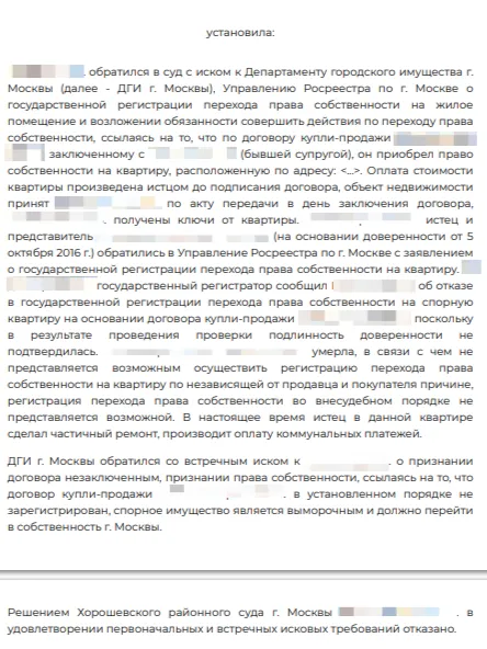 Смерть продавца: как получить квартиру - практика