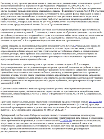 Когда застройщик переписывает закон в договоре - практика