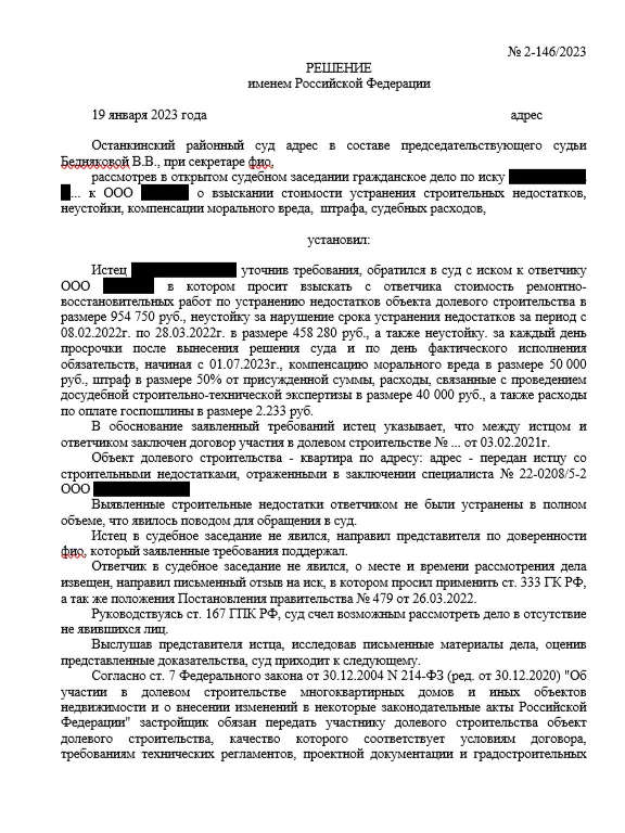 Как отсудить у застройщика миллион за ремонт - практика