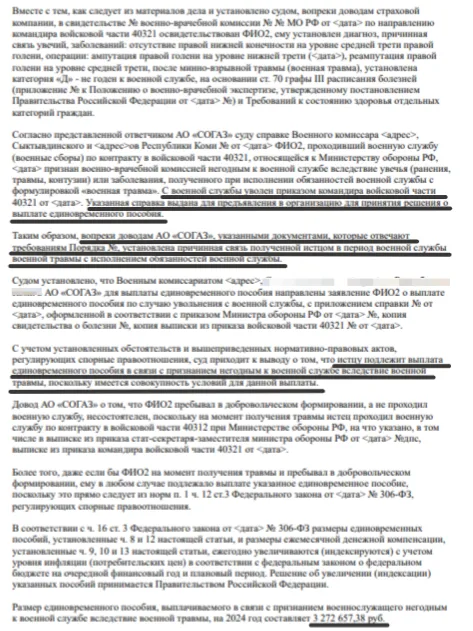 Как оспорить отказ от СОГАЗа - практика