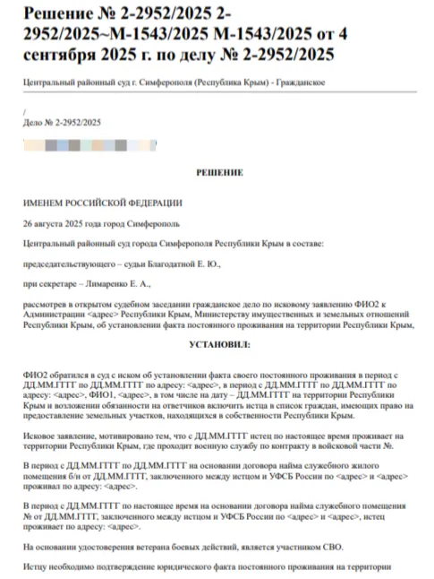 Как доказать право на землю участнику СВО - практика