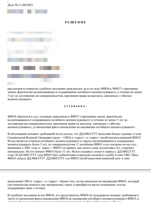 Право на выплаты после гибели участника СВО - практика
