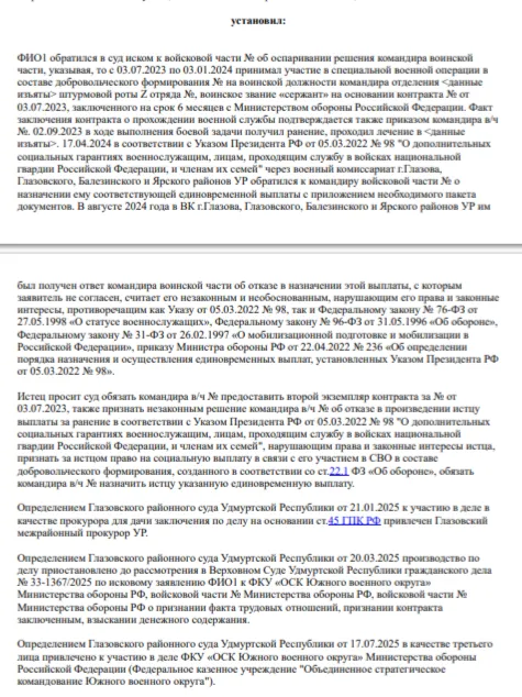 Когда суд не признаёт право бойца на выплату за ранение - практика