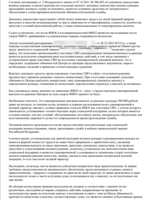 Почему наследники не получат деньги за ранение бойца - практика