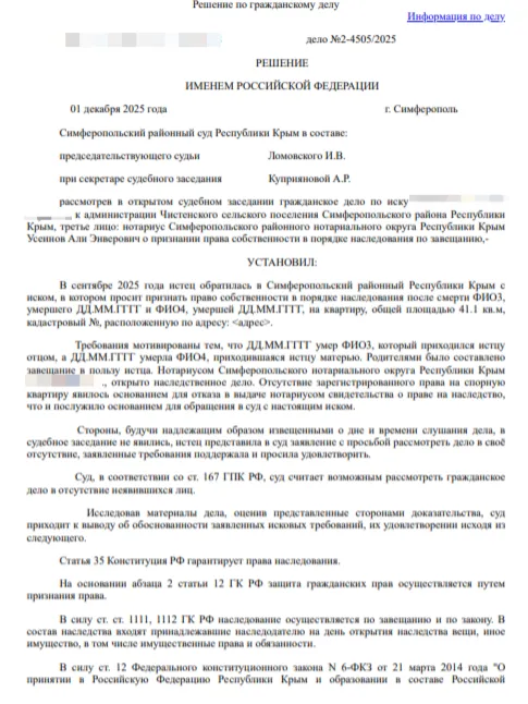 Как отказ нотариуса не помешал вступить в наследство - практика