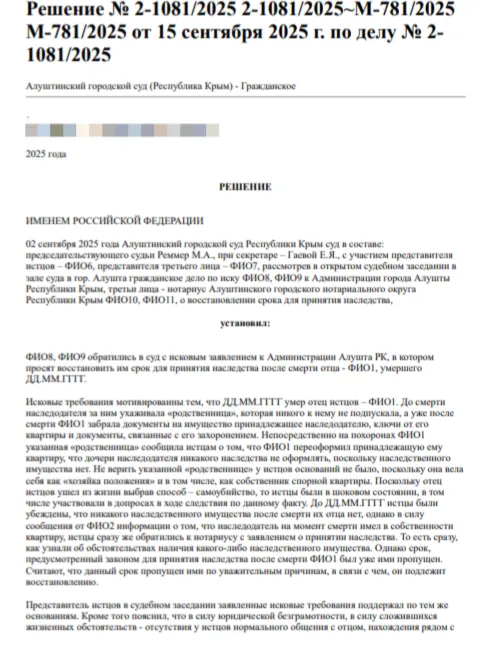Как оформить наследство если пропущен срок вступления - практика