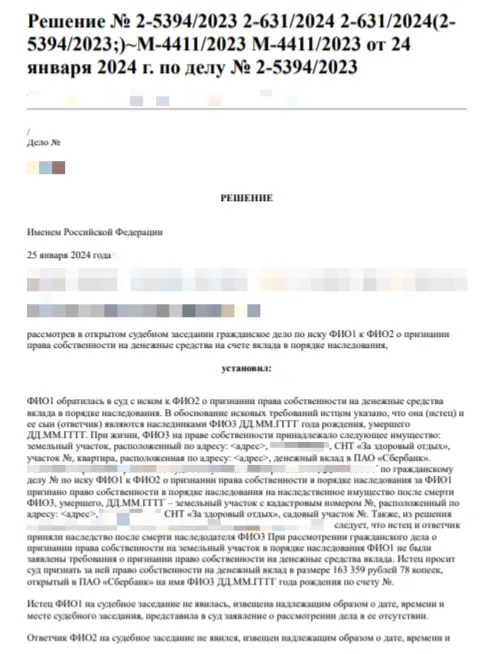 Как наследуется вклад в банке умершего без завещания - практика