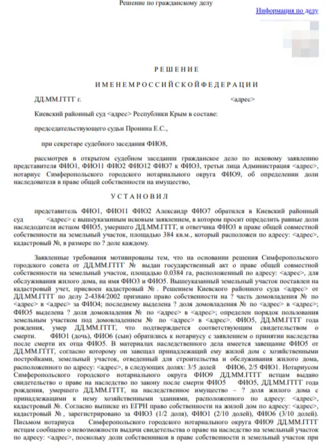Как наследуется квартира в совместной собственности - практика