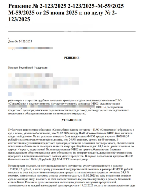 Наследование ипотечной квартиры после смерти заёмщика - практика